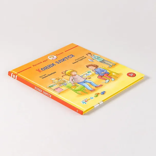Книга Конни злится (Лиана Шнайдер) — 6