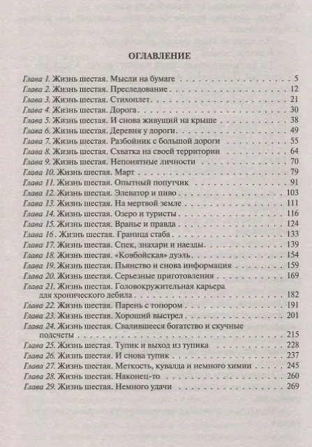 Книга Восемь секунд удачи (Артём Каменистый) — 2