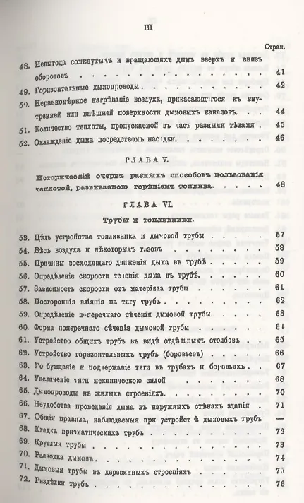 Книга Теоретические основания печного искусства (Иван Свиязев) — 4