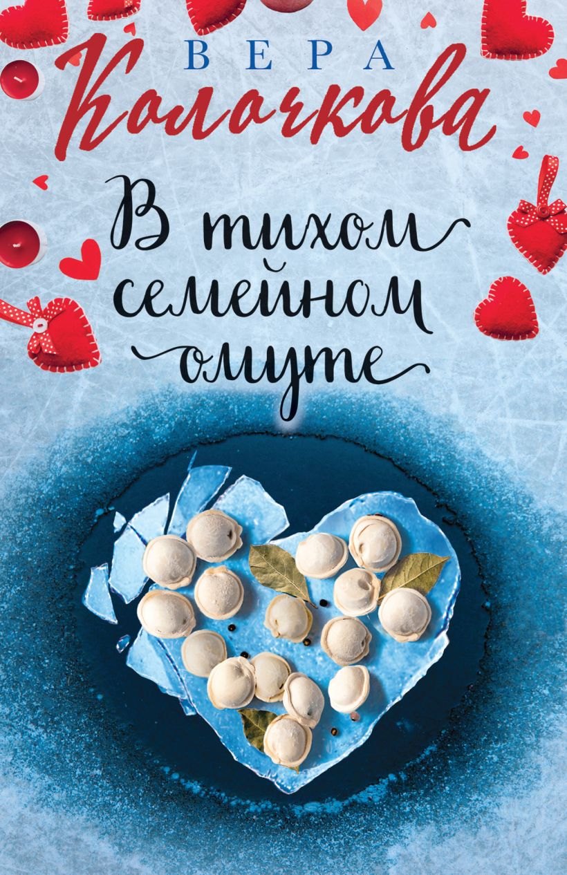 

В тихом семейном омуте