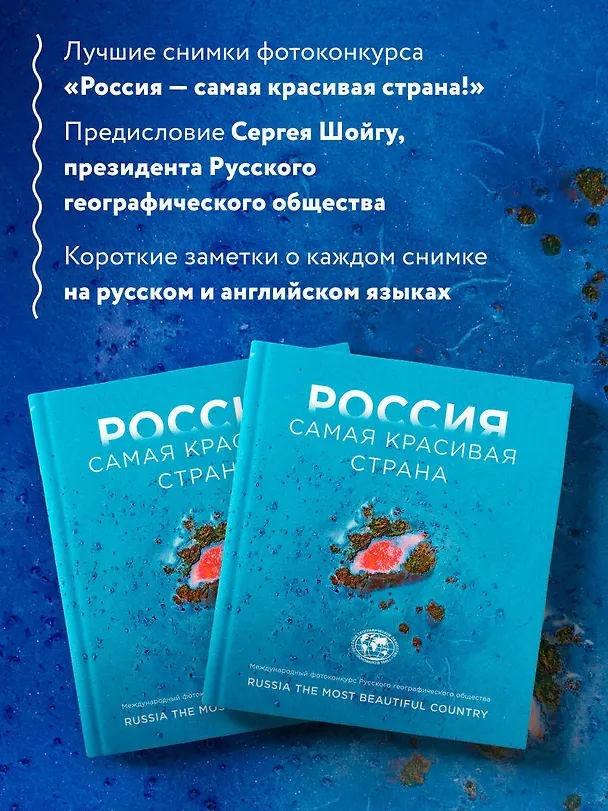 Книга Россия самая красивая страна. Фотоконкурс 2024 () — 7