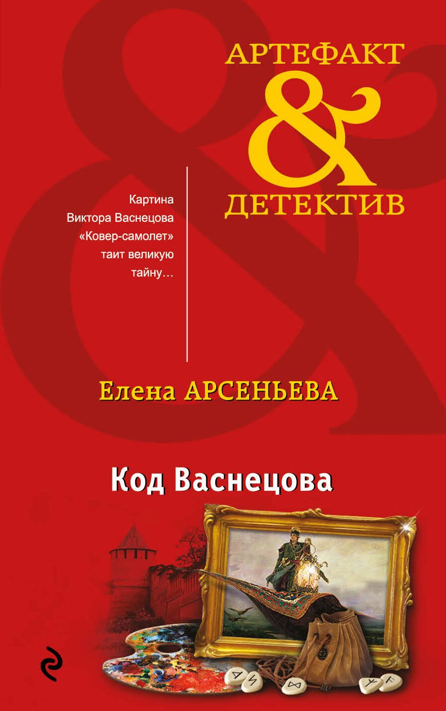 

Код Васнецова