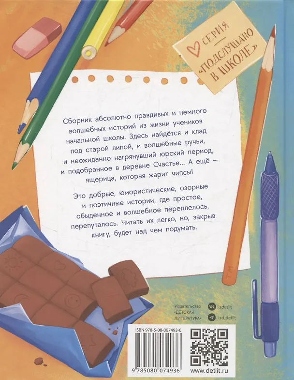 Книга Ящерица жарит чипсы (Ирина Алымова) — 2