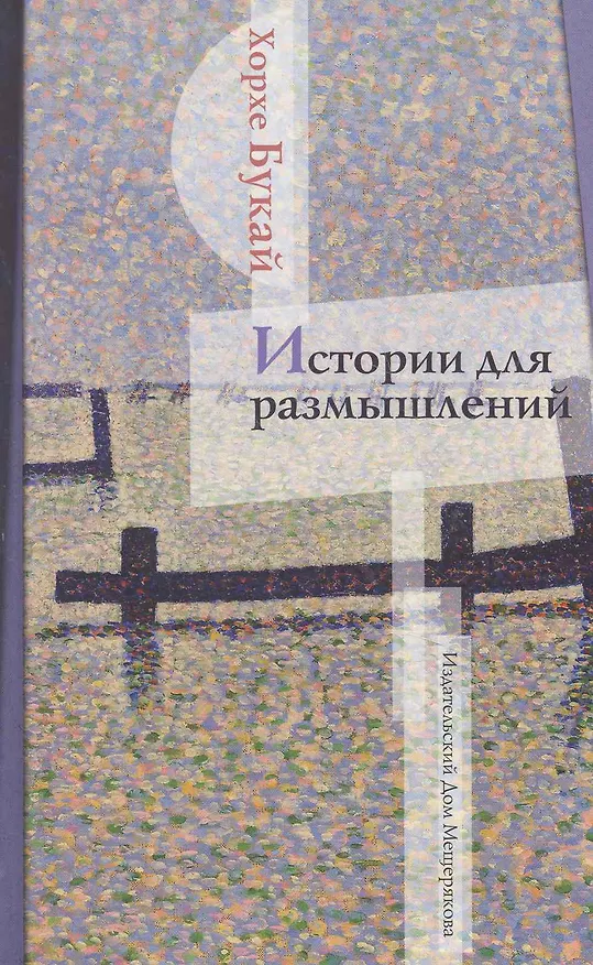 Истории для размышлений 2270657 — 1