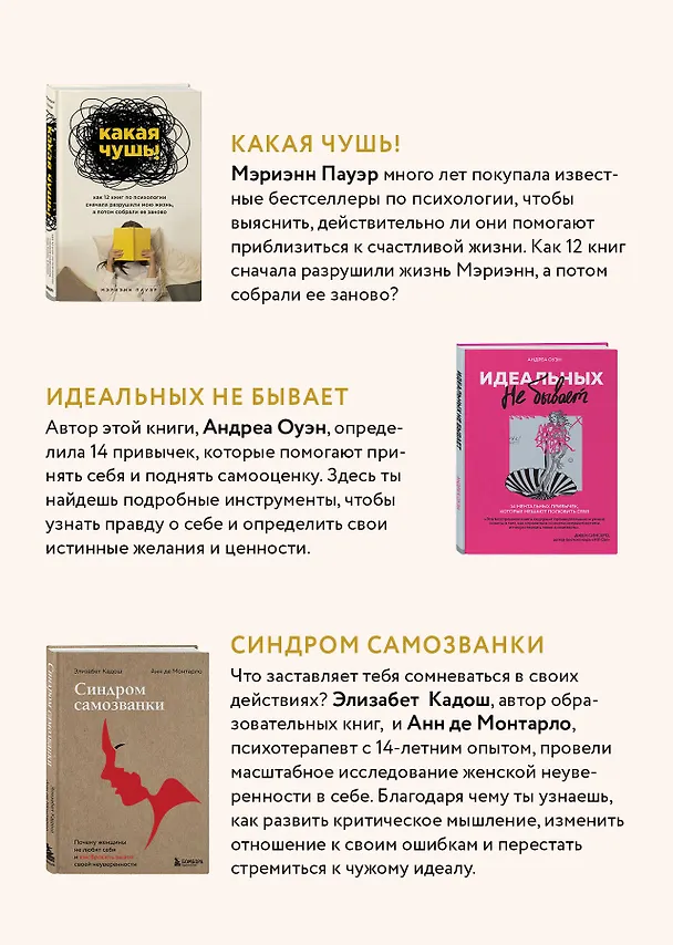 Книга Хорошо, что ты такая, какая есть (Андреа Оуэн, Элизабет Кадош, Мэриэнн Пауэр) — 2