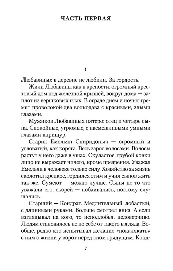 Книга Любавины (Василий Шукшин) — 10