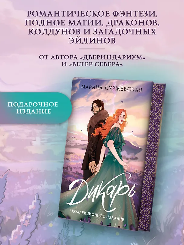 Книга Дикарь (Марина Суржевская) — 5