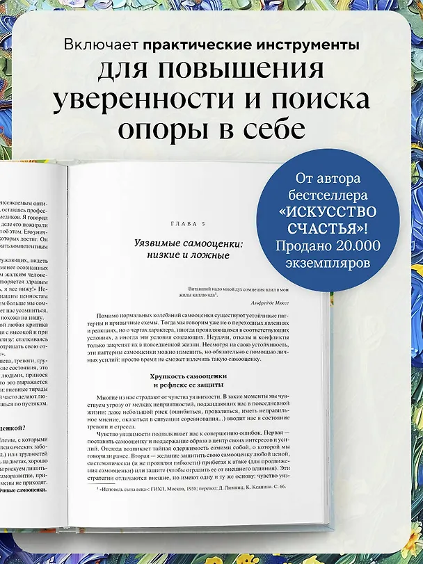 Книга Сила несовершенства. Почему нам необходимо ошибаться во времена, когда мир требует стать идеальной версией себя (Кристоф Андре) — 6