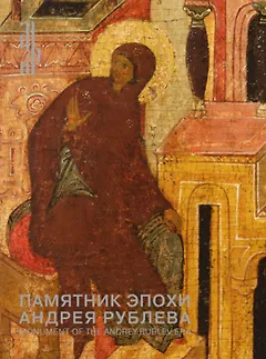 Памятник эпохи Андрея Рублева. Царские врата из собрания семьи Татинцян