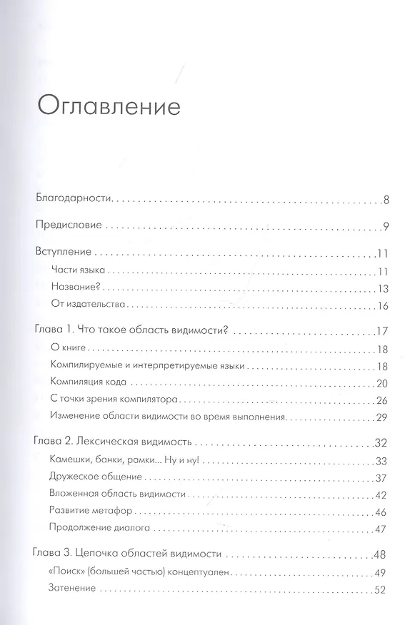 Книга {Вы пока еще не знаете JS} Область видимости и замыкания. 2-е межд. издание (Кайл Симпсон) — 3
