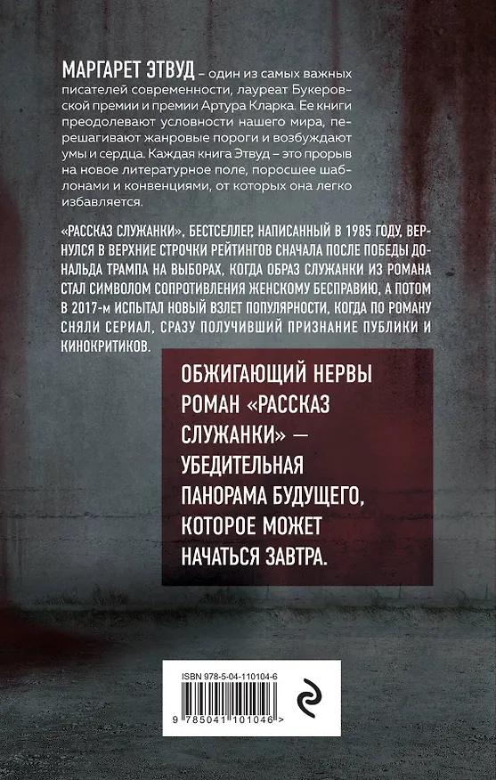Книга Рассказ Служанки (Маргарет Этвуд) — 2
