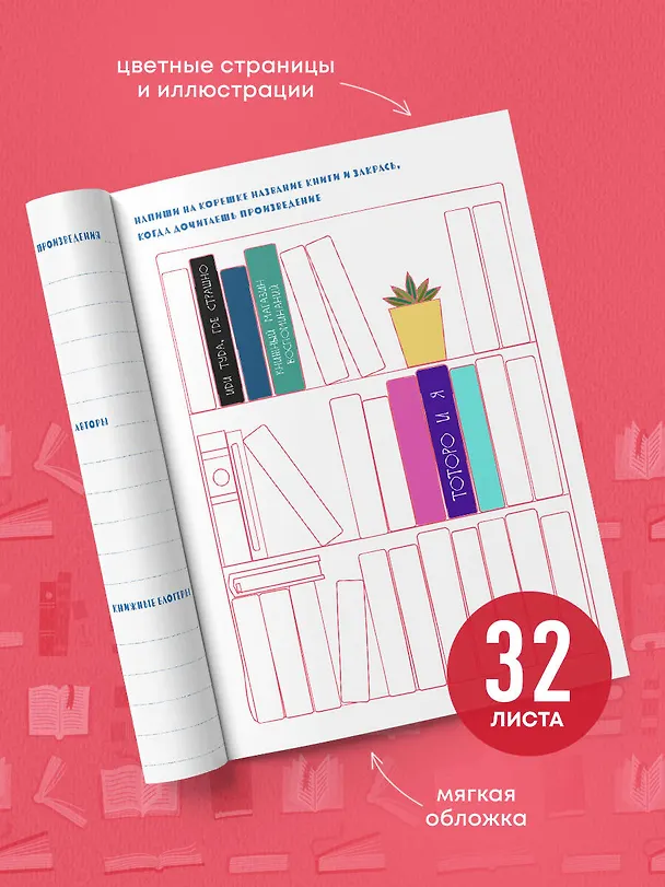 Дневник читательский 32л. "Муми-Тролли. Розовый" на скрепке 2985523 — 6