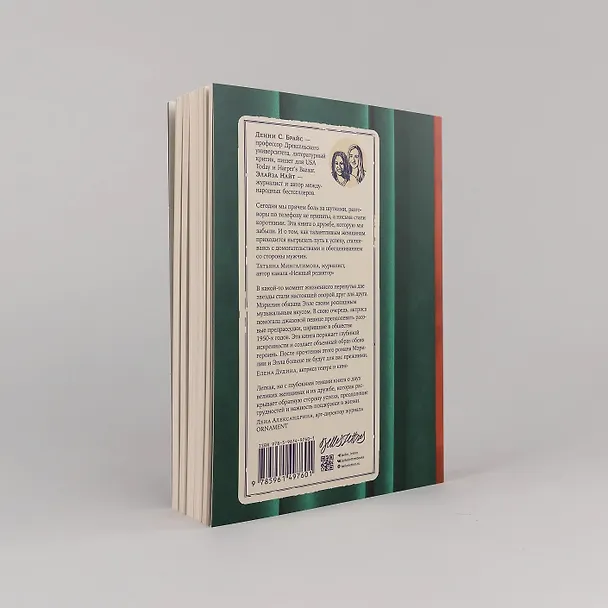 Книга Разве мы не можем быть подругами (Элайза Найт, Денни С. Брайс) — 7