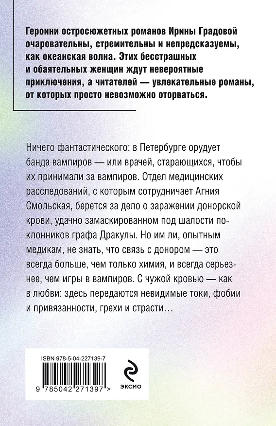 Книга Инородное тело (Ирина Градова) — 2