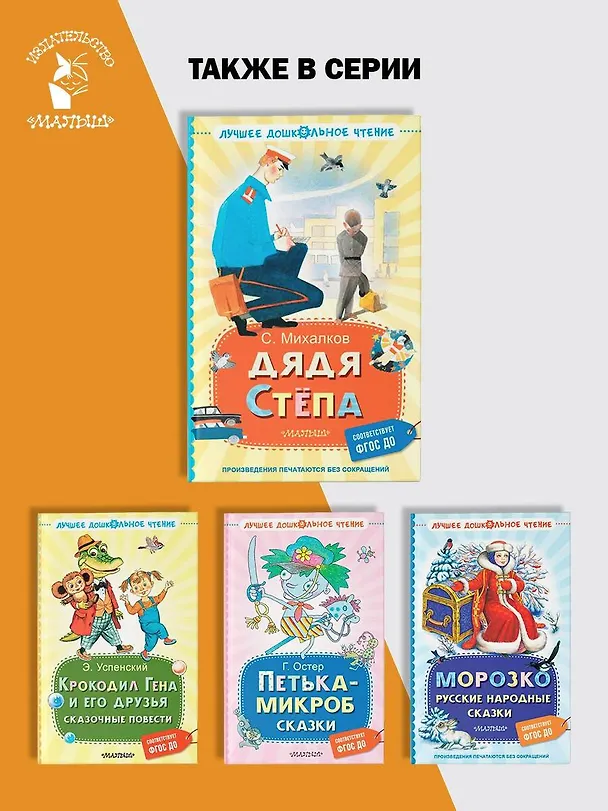 Книга Дядя Стёпа (Сергей Михалков) — 8