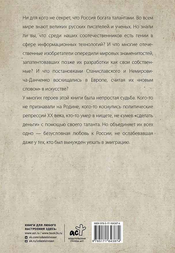 Книга Люди, которые прославили Россию (Юлия Гуцол) — 2