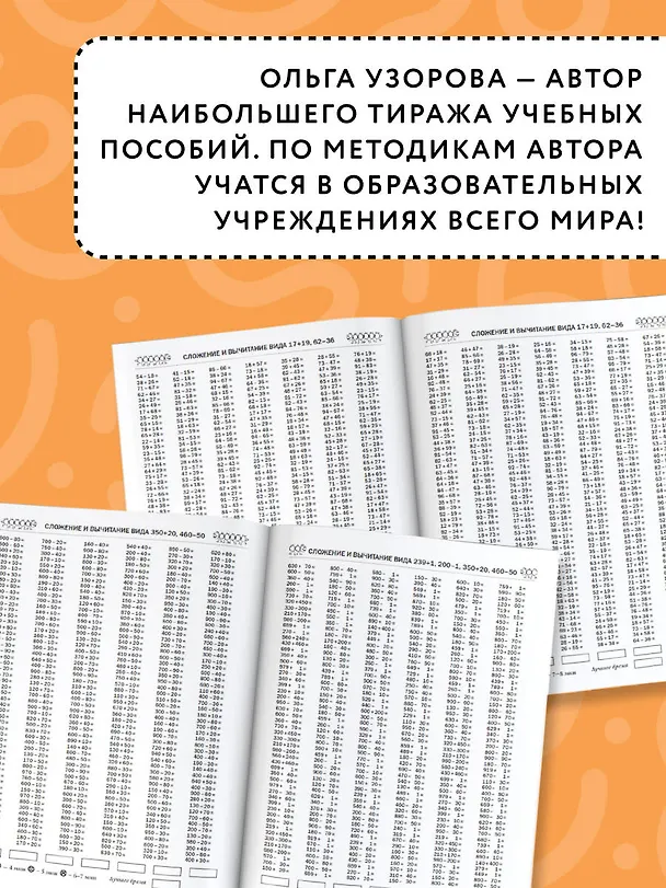 Книга 3000 примеров по математике. 2 класс. Счёт в пределах 100. Ч. 2. (Елена Нефедова, Ольга Узорова) — 6