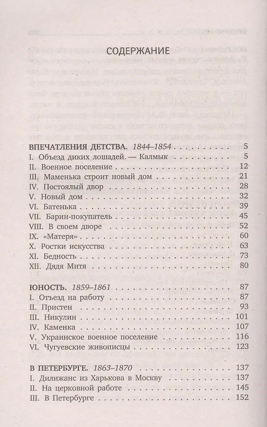 Книга Далекое близкое (Илья Репин) — 2