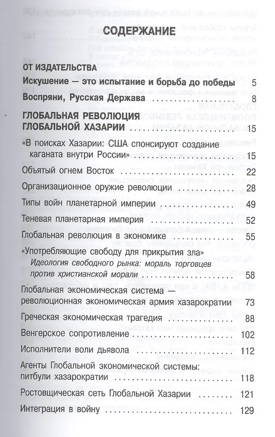 Книга Последнее искушение России (Татьяна Грачева) — 2
