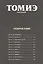 Томиэ. Том 2 (Tomie). Манга — 2766619 — 2