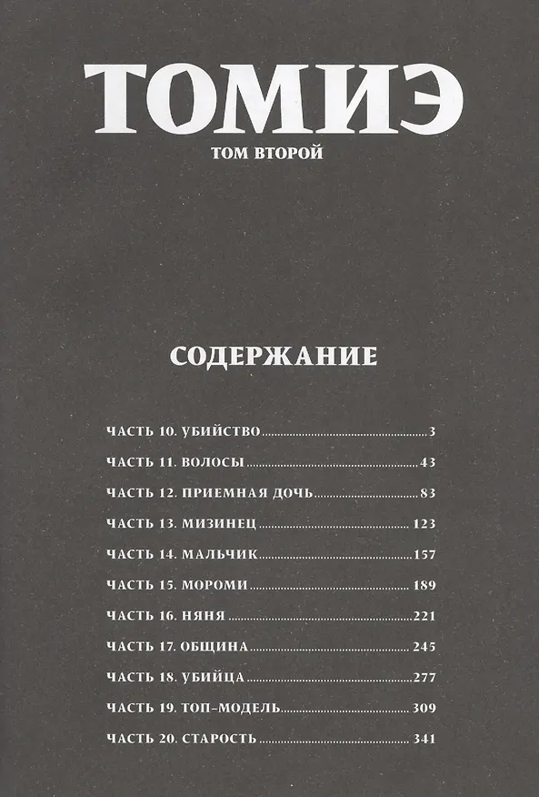 Томиэ. Том 2 (Tomie). Манга 2766619 — 2