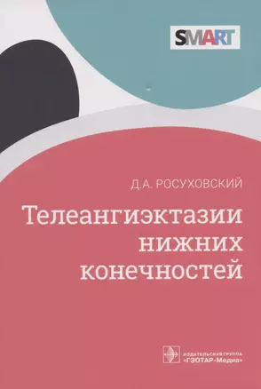 Телеангиэктазии нижних конечностей — 2893391 — 1