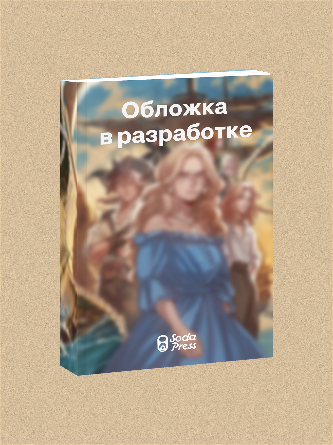 Соль и порох Porokh