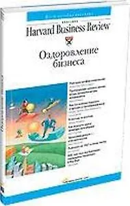 Оздоровление бизнеса