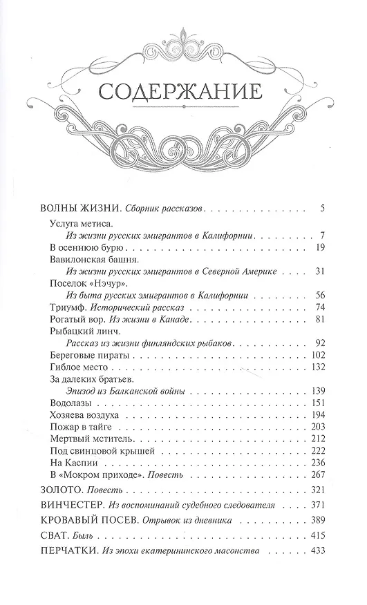 Книга Волны жизни (Александр Барченко) — 2