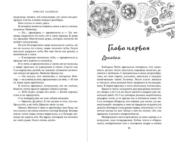 Книга Дорогой враг (Кристен Каллихан) — 6