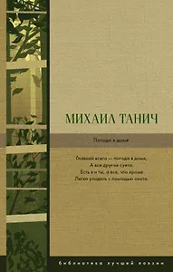 Погода в доме: сборник стихов