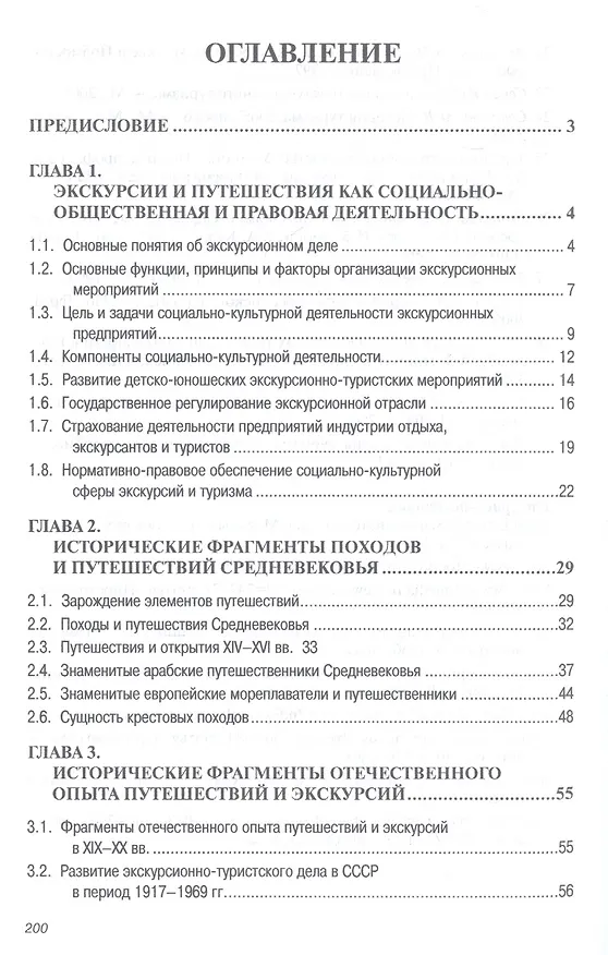 Книга Экскурсионная деятельность в индустрии гостеприимства. Учебное пособие (Игорь Барчуков) — 2