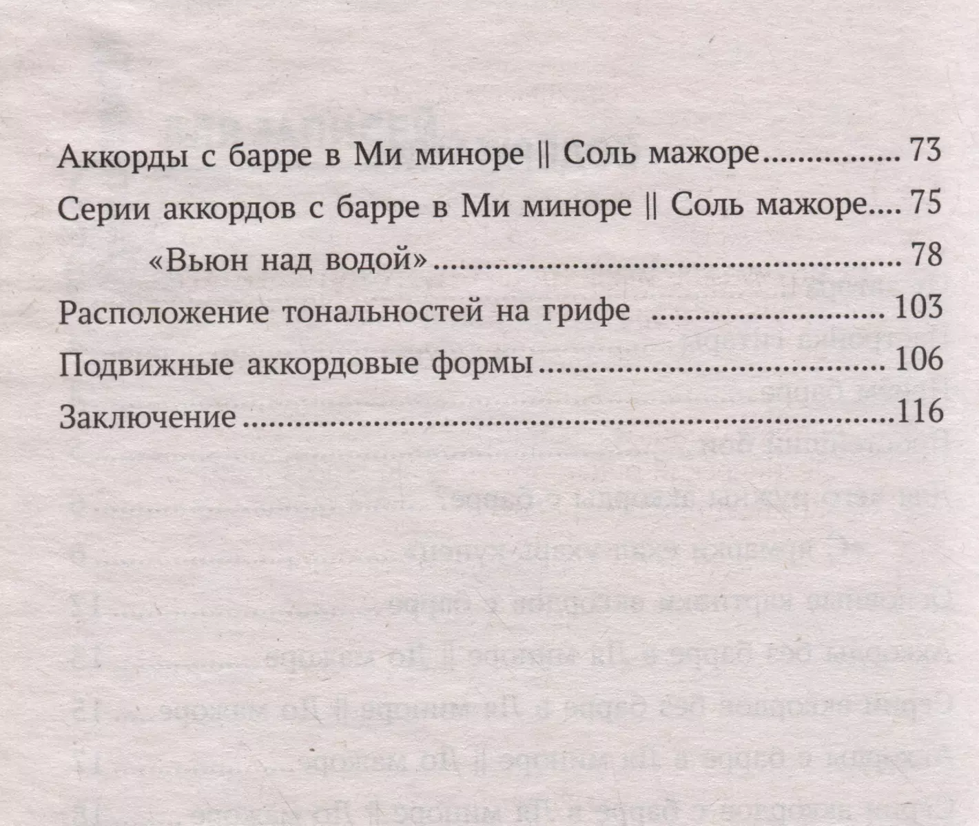 Самоучитель игры на шестиструнной гитаре: учимся играть на аккордах с  барре. Безнотный метод (Павел Петров) - купить книгу с доставкой в  интернет-магазине «Читай-город». ISBN: 978-5-222-41468-2