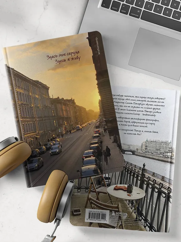 Книга для записей А5 72л тчк. СПб "Здесь мое сердце, здесь я живу" 3082725 — 7
