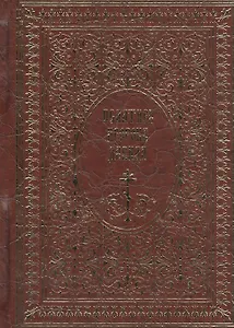 Псалтирь пророка Давида