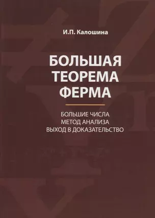 Большая теорема Ферма. Большие числа. Метод анализа. Выход в доказательство — 2636731 — 1