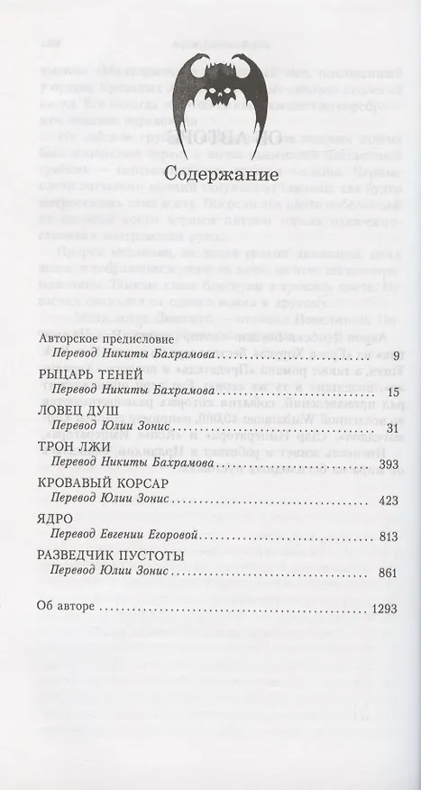 Книга Повелители Ночи. Омнибус (Аарон Дембски-Боуден) — 2