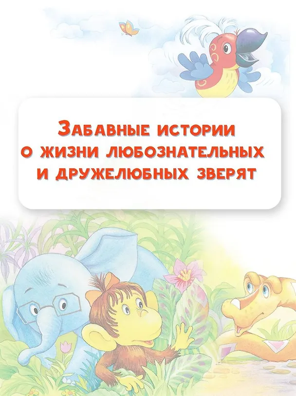 Книга 38 попугаев (Григорий Остер) — 6