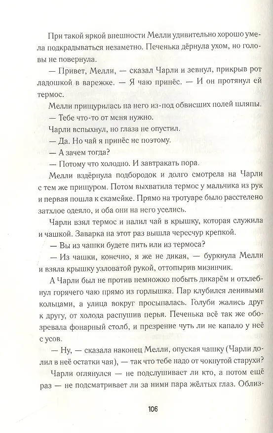 Книга Пойдем домой, Тео! (Брита Сандстром) — 4