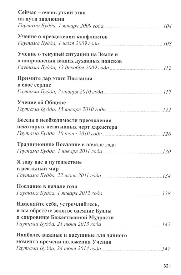 Книга Учение Будд и Бодхисаттв (Татьяна Микушина) — 4
