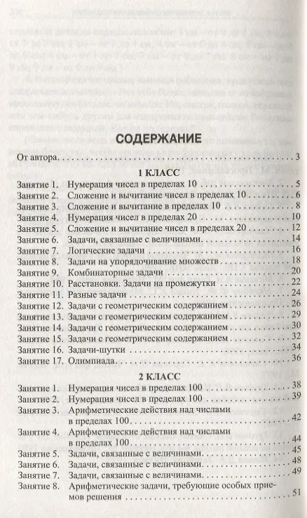 Книга Математика. 1-4 классы. Нестандартные задачи. ФГОС () — 2