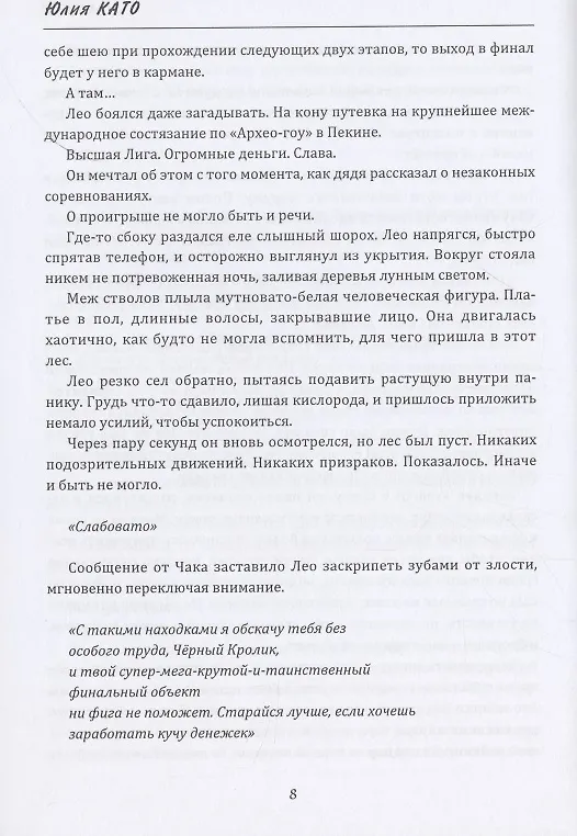 Книга Анээм (Юлия Като) — 6