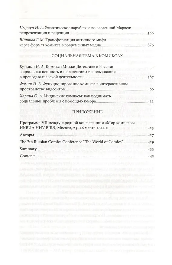 Книга Мир комиксов. Выпуск 7. Изразцы, советский комикс, седзе-манга () — 5