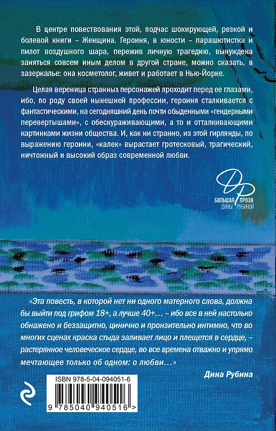 Книга Бабий ветер (Дина Рубина) — 2