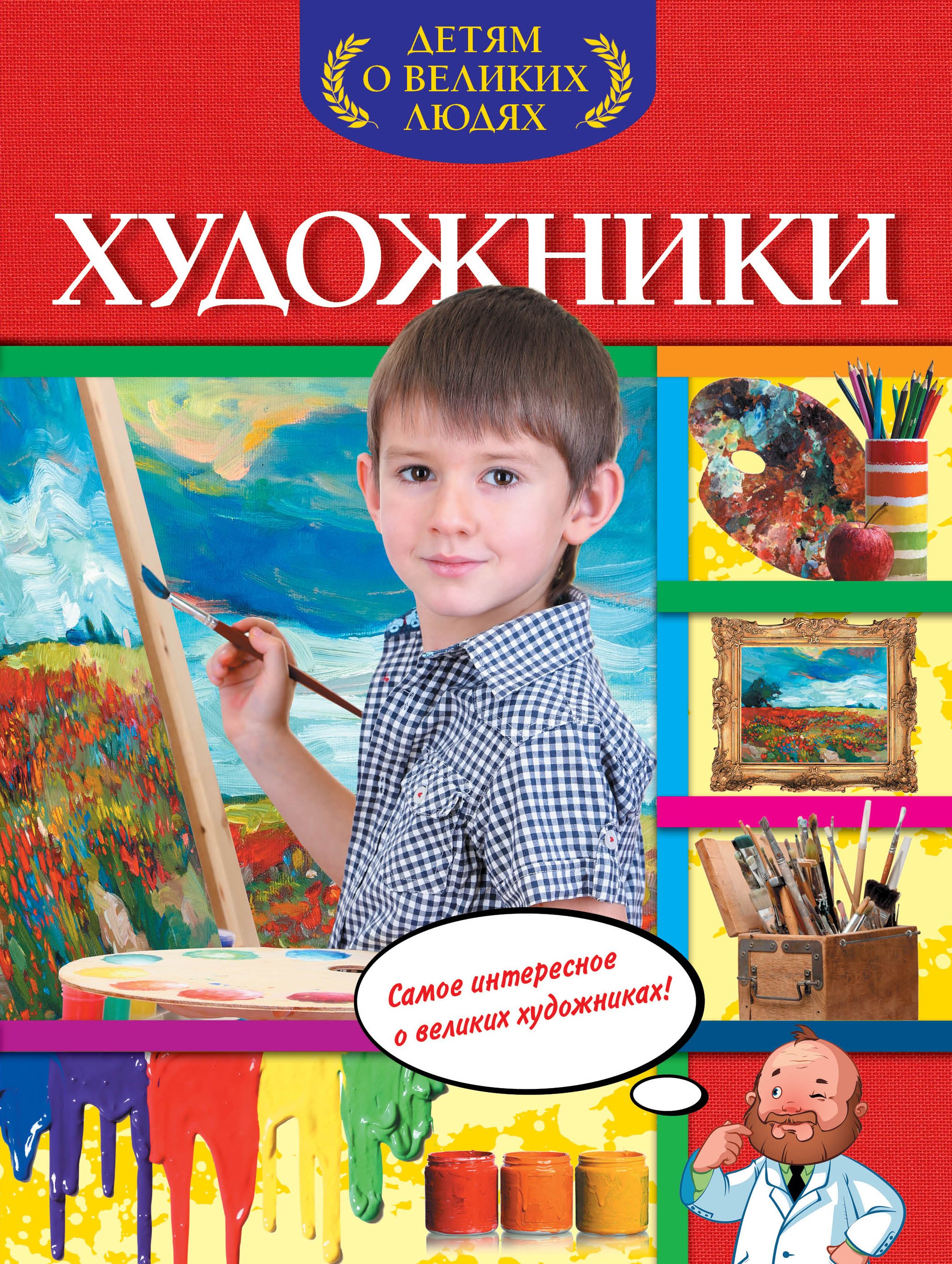 

Художники