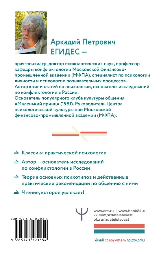 Книга Психологический рисунок личности, или Как разбираться в людях. Новая редакция (Аркадий Егидес) — 2