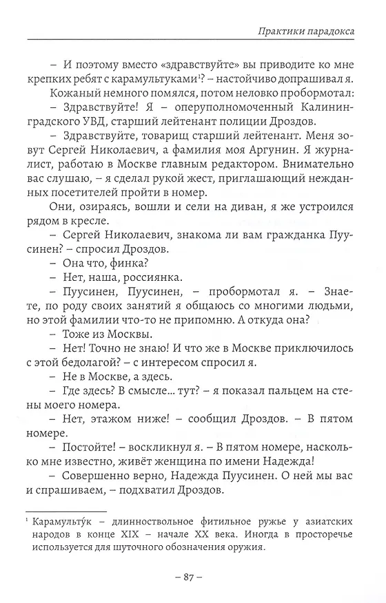 Книга Практики парадокса (Константин Похил) — 5