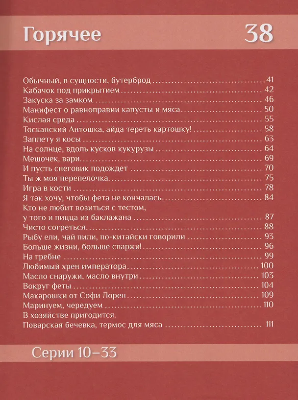 Книга Отчаянный домохозяин. Нескучные рецепты с аппетитными историями (Леонид Захаров) — 7