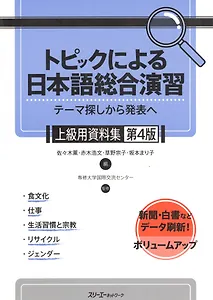 Comprehensive Japanese Practice through Specific Topics: Advanced - Reference Material / Отработка Практических Навыков Японского Языка: Продвинутый у