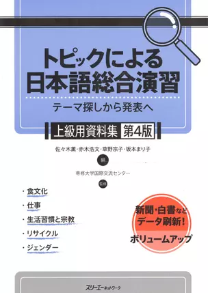 Comprehensive Japanese Practice through Specific Topics: Advanced - Reference Material / Отработка Практических Навыков Японского Языка: Продвинутый у — 2602763 — 1